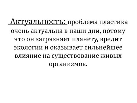 Проблема пластика в Саратове - презентация онлайн