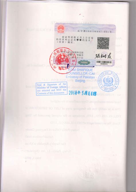 巴基斯坦领事签证（协议使馆盖章）-指点网