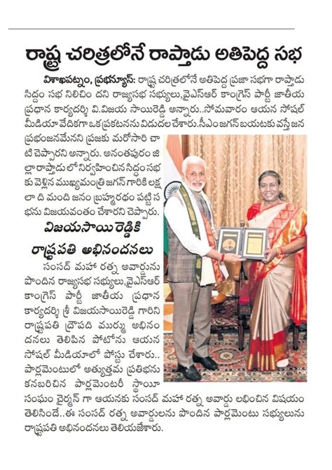 In media on 20 February 2024 – Vijayasai Reddy Venumbaka