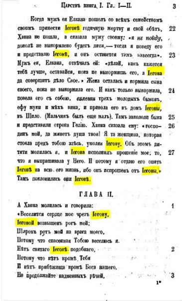 #имя_Бога@jw_ru Имя Бога в переводе исторических книг Библии М. Гуляева ...