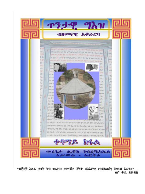 Geez Language Lessons 的图像结果