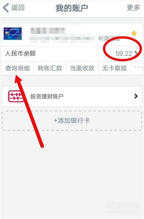 中国工商银行如何快速查询卡余额、交易明细账单 - IIIFF互动问答平台