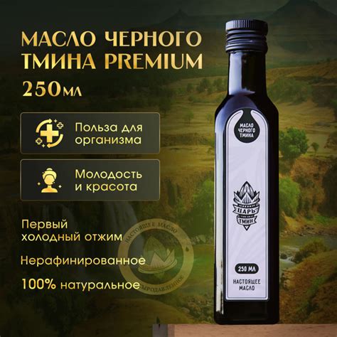 Масло черного тмина 250 мл первого холодного отжима нерафинированное ...