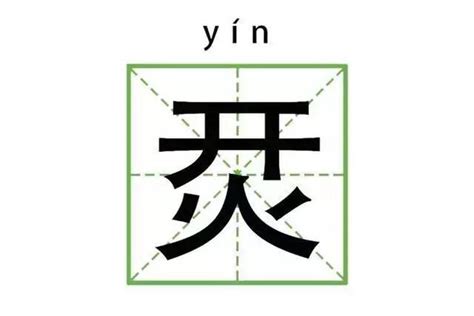 最奇怪的汉字,笔画最多的汉字排名,一亿笔画的字怎么写_大山谷图库