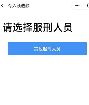 好消息！服刑人员顾送款汇款只需动动手指，即可完成-广东省女子监狱网站