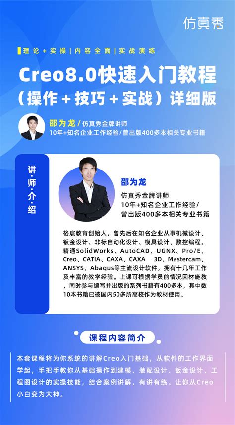 Creo CAD Tutorial 的图像结果