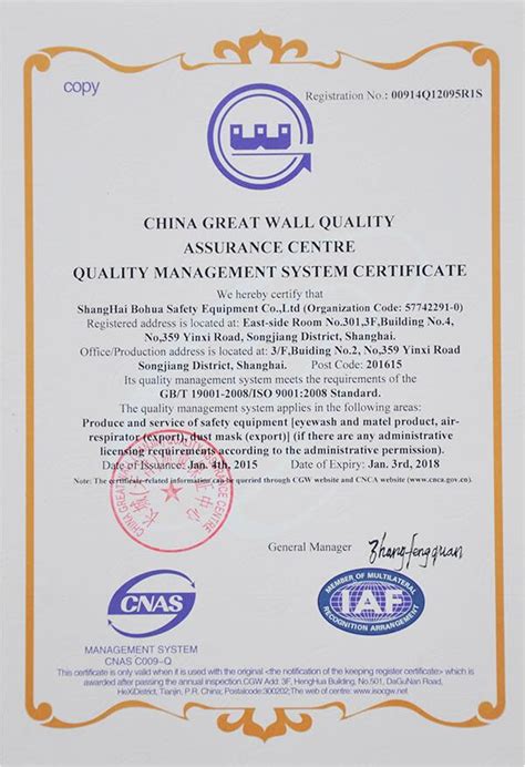 ISO9001认证证书|鑫磁荣誉资质|南通鑫磁机械制造有限公司