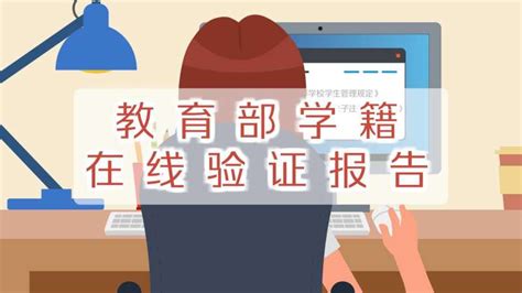 如何使用在线验证报告_中国高等教育学生信息网（学信网）