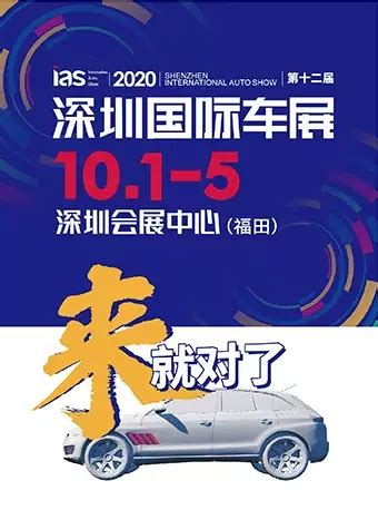 2021深圳国际车展(门票+时间+地点+票价+订票网址)信息一览-大河票务网