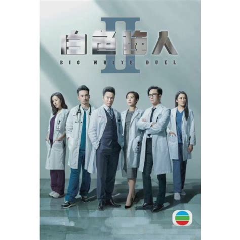 香港TVB剧集DVD白色强人2 Vol.1-30 End 2022 Hong Kong TVB Drama DVD White ...