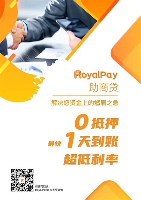 RoyalPay|RoyalPay重磅推出无抵押「助商贷」，解决您资金上的燃眉之急！