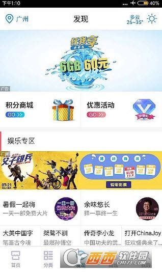中国移动app客户端下载_最新中国移动app客户端手机app安卓版下载-突击网