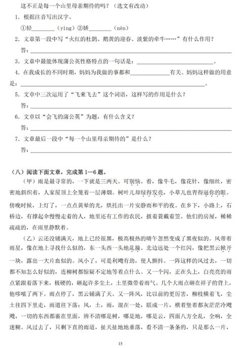 初中语文初中语文60篇记叙文阅读训练，118页\含答案\电子版\阅读专练，打卡~_编辑整理