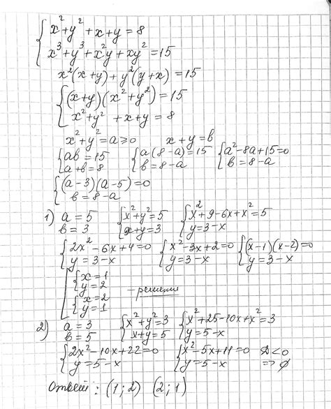 Розв'язати систему рівнянь {x^2+y^2+x+y=8; { x^3+y^3+x^2y+xy^2=15 ...