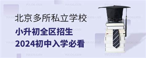 学生就读北京私立初中后可以上公立高中吗？需要满足哪些条件？-育路私立学校招生网