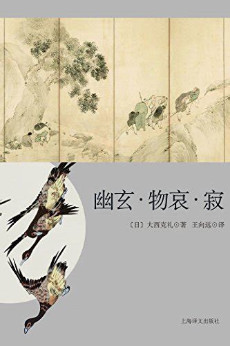 幽玄·物哀·寂：日本美学三大关键词研究 pdf,mobi,epub,txt,百度云盘|百度网盘|免费下载|电子书下载|电子版全集|免费阅读 ...