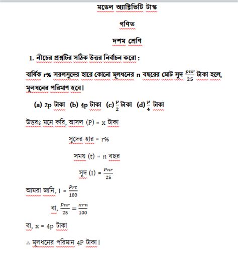 Model Activity Task Math Part 1 Class 10 的图像结果