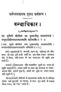दूसरा क्रम ग्रन्थ | Hindi Book | Dusra Kram Granth - ePustakalay