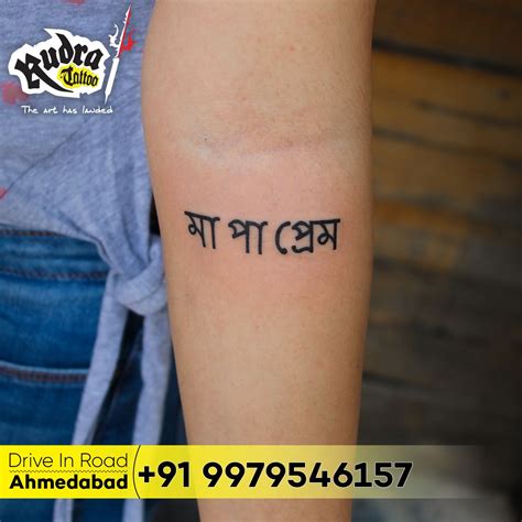 Bangla Tattoos