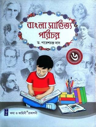 Bangla Sahitya Parichay, Class 6: Buy Bangla Sahitya Parichay, Class 6 ...
