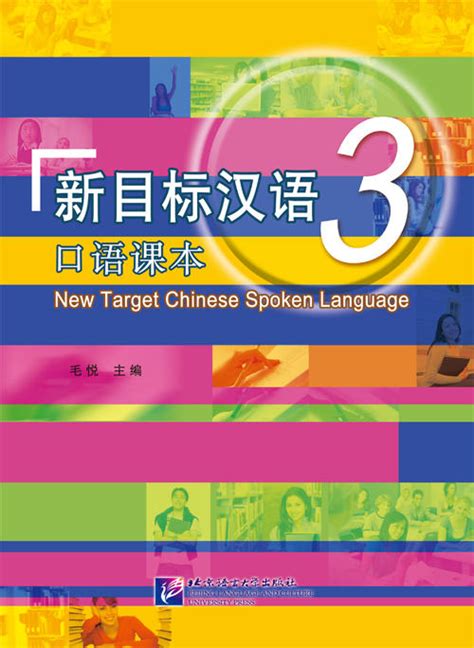 【官方正版教材】新目标汉语 口语课本 共6册 任务型教学法 对外汉语人俱乐部 - 汉教国际旗舰店