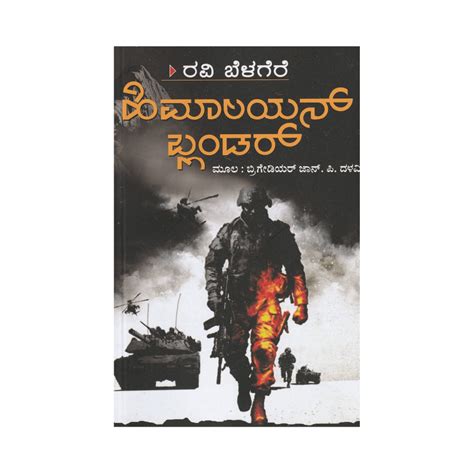 Himalayan blunder – Ayodhya Books