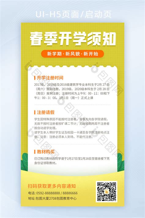 开学啦活动海报_素材中国sccnn.com