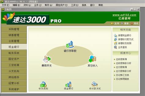 速达3000Pro8.6 进销存财务软件 速达软件 原程序+USB加密狗_zjre909