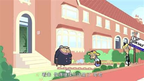 《憨豆先生》动画版第一季第1集