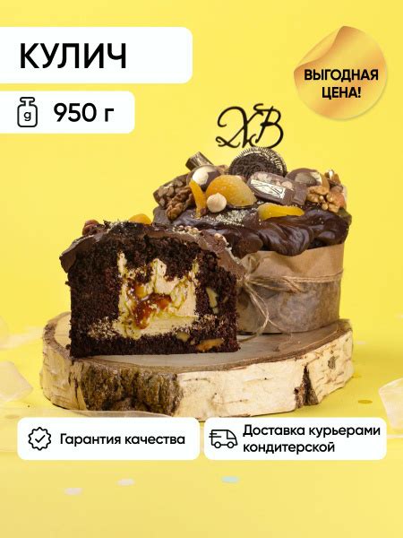 Кулич шоколадный с начинкой Сникерс maxi купить на OZON по низкой цене ...