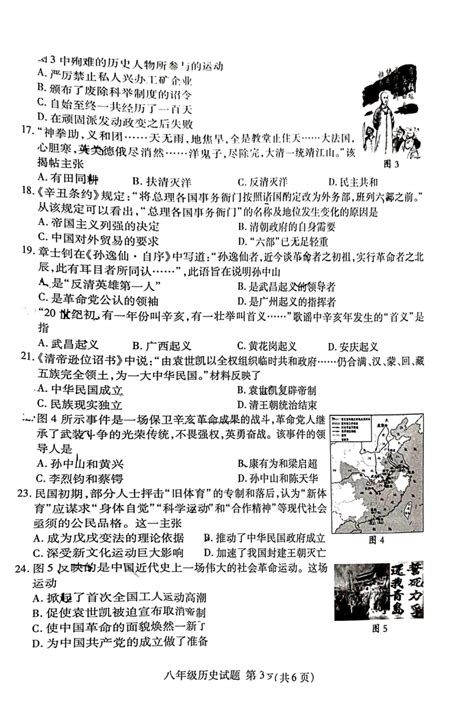 山东省临沂市兰山区2023-2024学年八年级上学期期中历史试题（扫描版无答案）-21世纪教育网