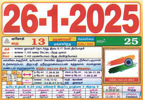 Rasi Palan Tamil Daily Calendar 2025-2024 தமிழ் தினசரி காலண்டர் 2025-2024