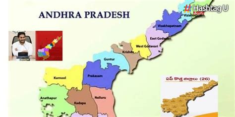 New Districts : కొత్త జిల్లాల ఫైనల్ డ్రాఫ్ట్ ఇదే! - Telugu News | here ...