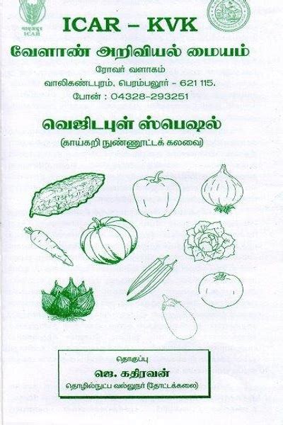 ICAR | Roever Krishi Vigayan Kendra