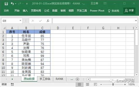 每日一題：Excel排名其實很簡單！-RANK - 每日頭條