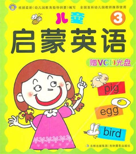 幼儿英语启蒙分级阅读(全4册)