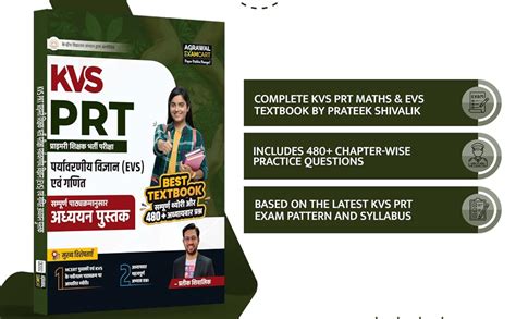 Buy (Old Edition) Examcart KVS PRT EVS & Maths Book By Prateek Shivalik ...