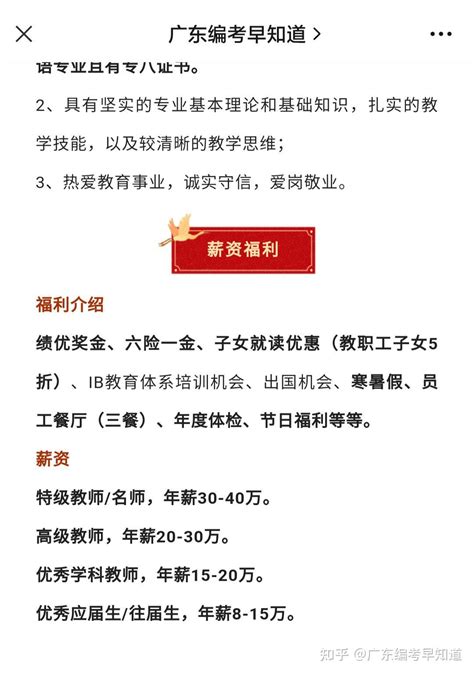 年薪最高40万！广州市星执外国语小学招聘小学、幼儿教师公告 - 知乎