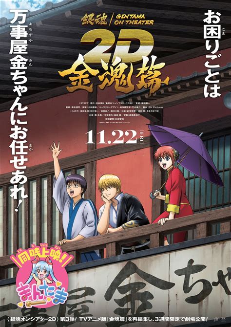 Gintama: Kintama Arc Movie Gets 3-Week Theatrical Release From November ...