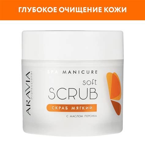 ARAVIA Professional Скраб мягкий с маслом персика, 300 мл купить на ...