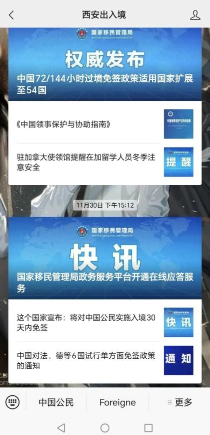 确定了！30天互免签证！西安新增15个出入境业务受理点_澎湃号·媒体_澎湃新闻-The Paper