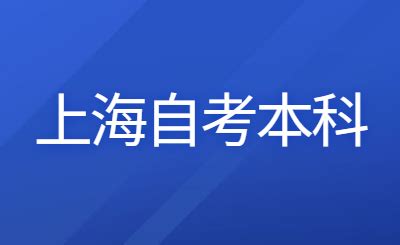 2023本科学历要怎么落户上海？这四种方式都可以！