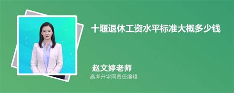 2023年十堰中小学教师工资待遇标准多少钱(补贴规定)_现代语文网