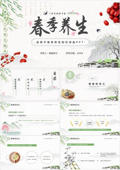 中国风秋季养生常识中医保健模版PPT模板下载_熊猫办公