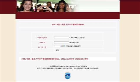 2017年宁波外国语分班考试成绩查询_宁外学校_宁波奥数网