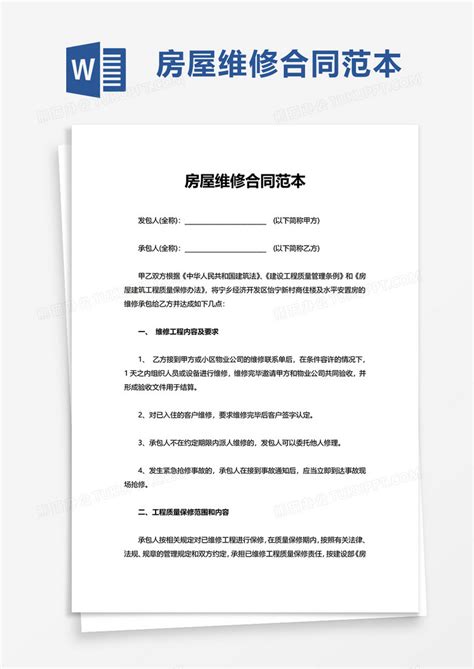 公司厂房装修合同协议正规范本5篇Word模板下载_编号lgakybwx_熊猫办公