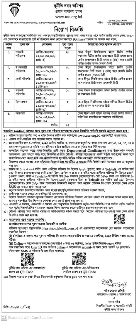 ৮৫ পদে দুদক নিয়োগ বিজ্ঞপ্তি ২০২৫ | acc job circular 2025 - www.chakrir.com