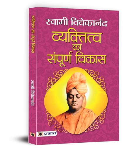 Vyaktitva Ka Sampoorna Vikas by Swami Vivekanand | Secrets to Complete ...