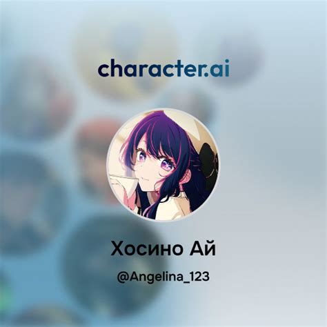 Chat with Хосино Ай | character.ai | AI Chat, Reimagined–Your Words ...