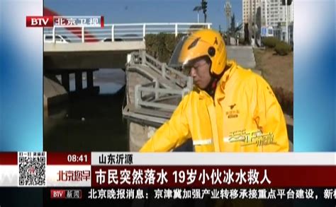 山东临沂：市民突然落水 19岁小伙冰水救人 - 搜狐视频